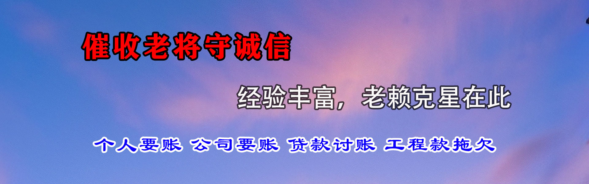 蕉岭要账公司